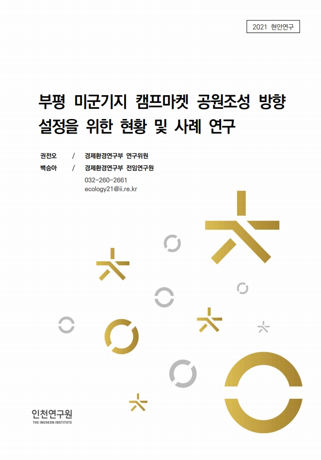 표지_권전오_캠프마켓.jpg