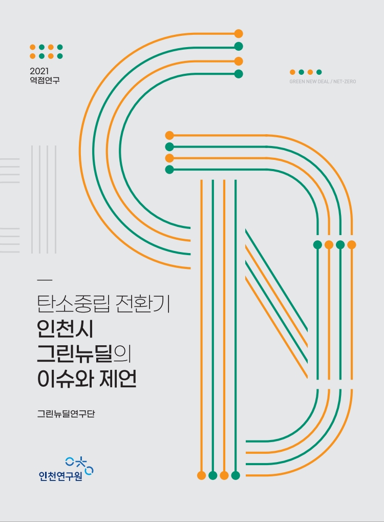 표지_그린뉴딜.jpg