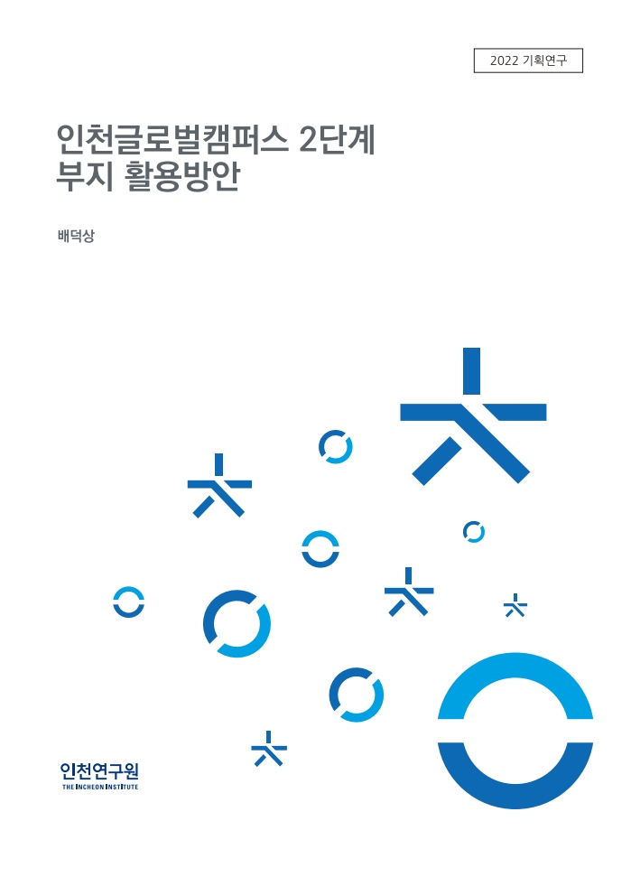 표지_글로벌캠퍼스2단계.jpg