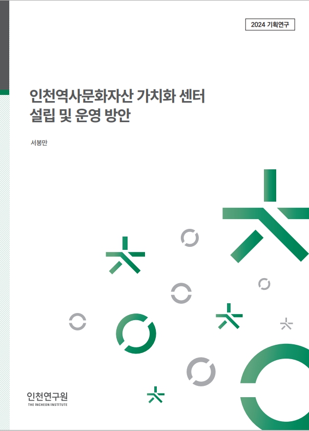 표지_기획_서봉만_역사문화자산가치화센터.jpg