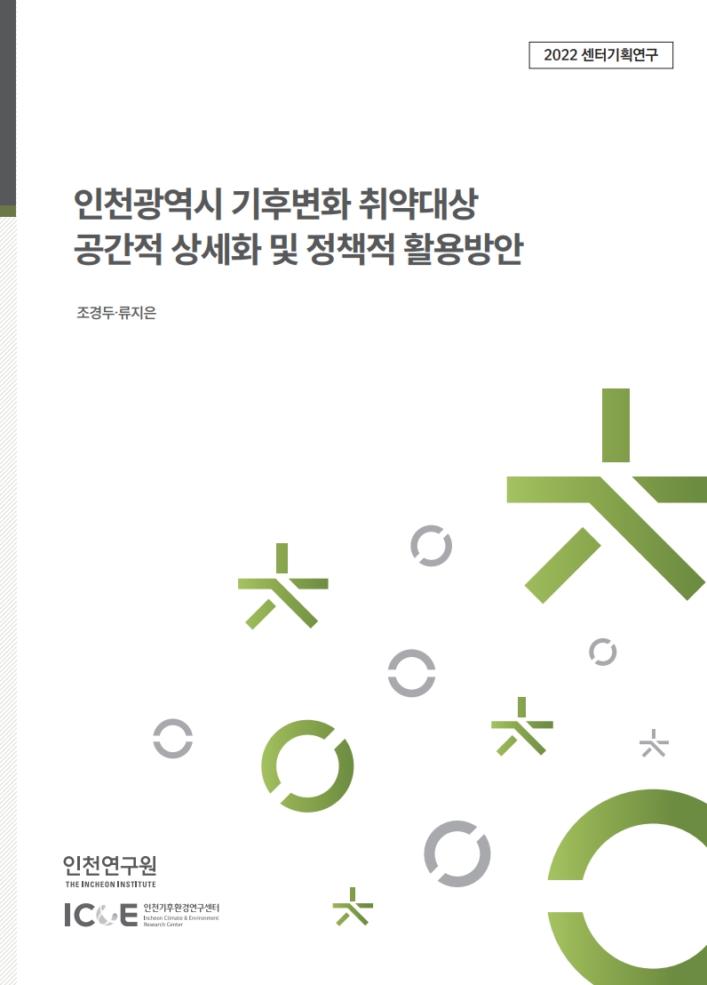 표지_기후변화-취약대상.jpg