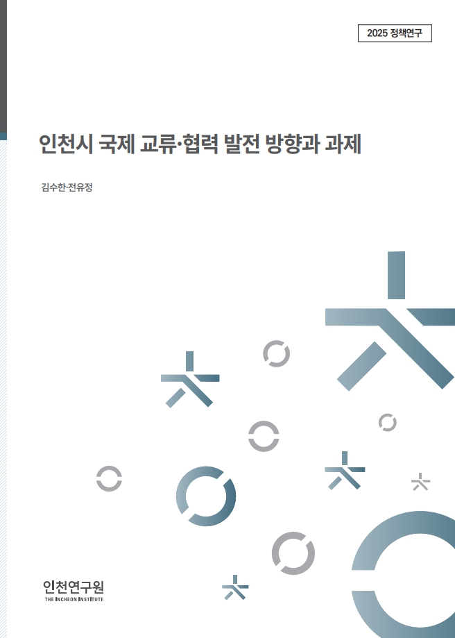 표지_김수한_국제교류협력.jpg