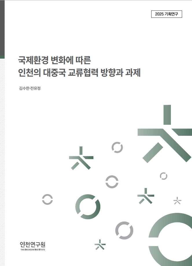 표지_김수한_대중국교류협력.jpg