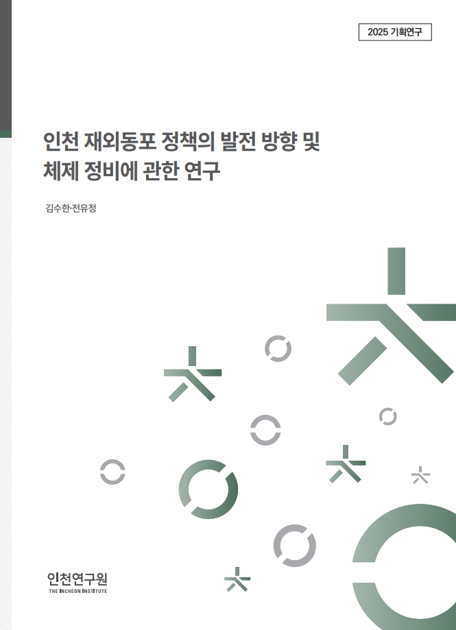표지_김수한_재외동포정책.jpg