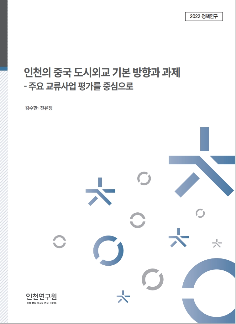표지_김수한_중국도시외교.jpg