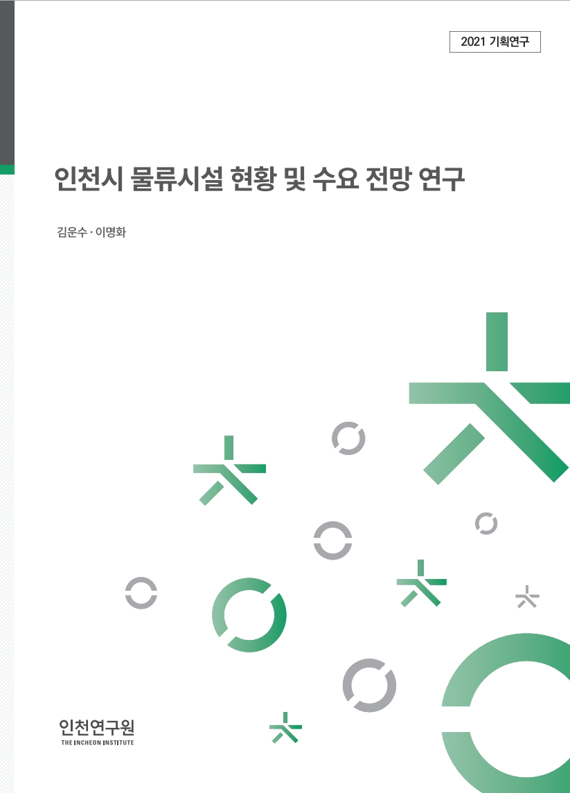 표지_김운수_물류시설.jpg