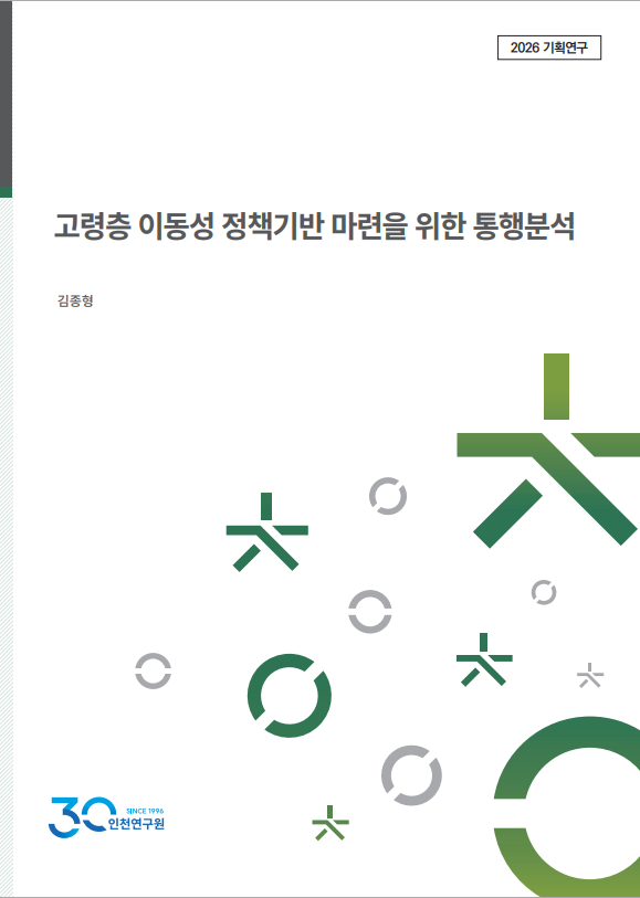 표지_김종형_고령층이동성.png