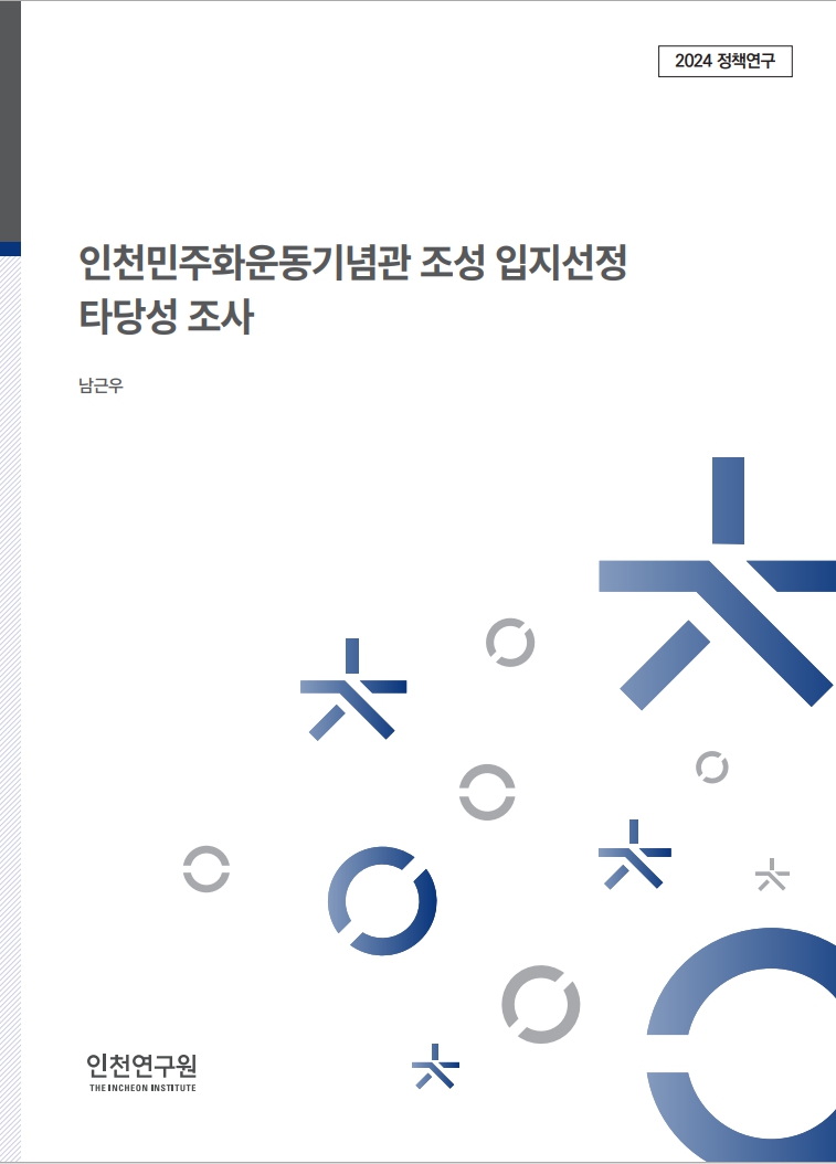 표지_남근우_민주화운동기념관.jpg
