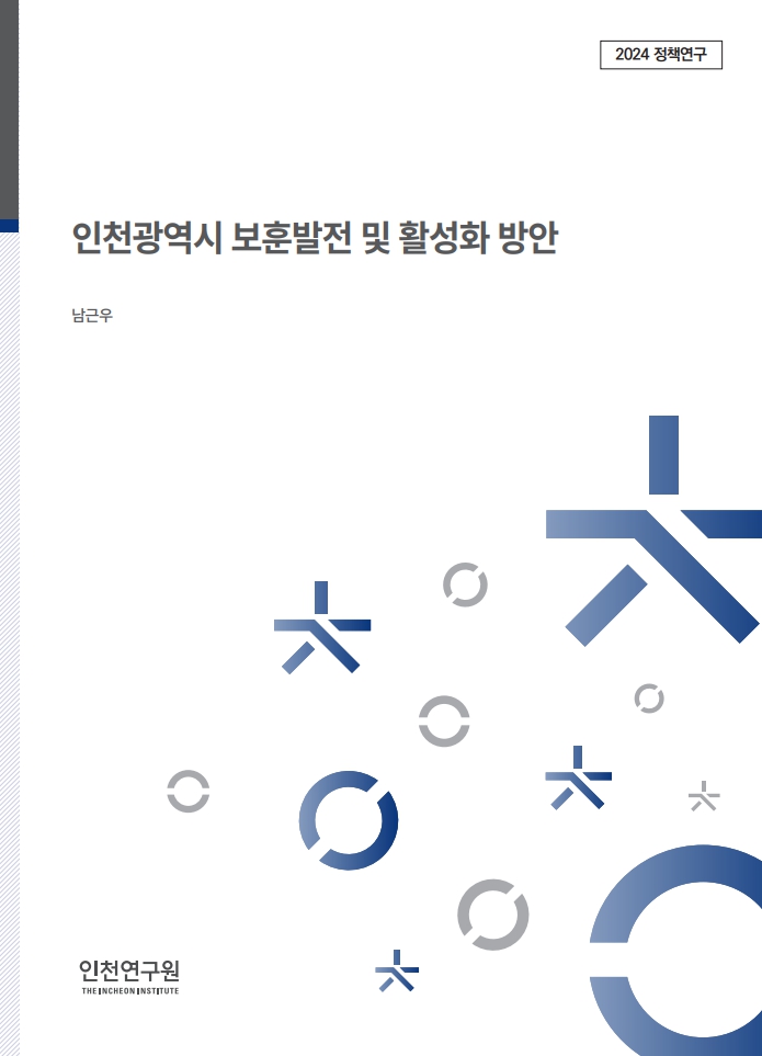 표지_남근우_보훈발전.jpg