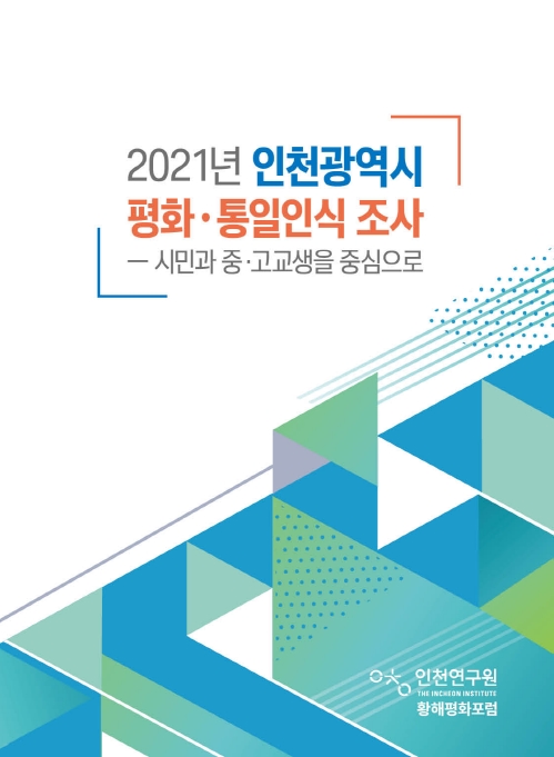 표지_남근우_통일인식조사.jpg
