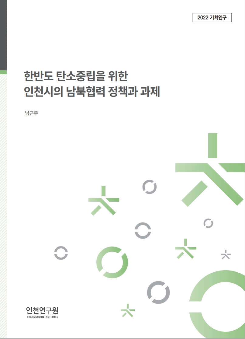 표지_남근우_한반도탄소중립.jpg