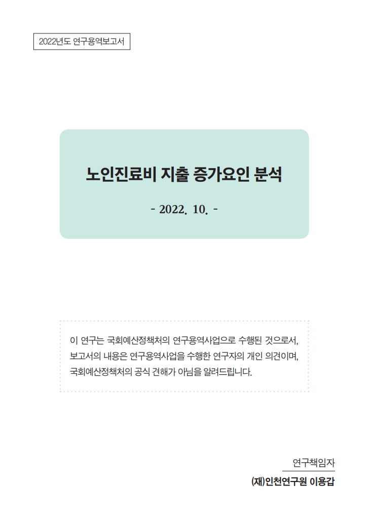 표지_노인진료비.jpg