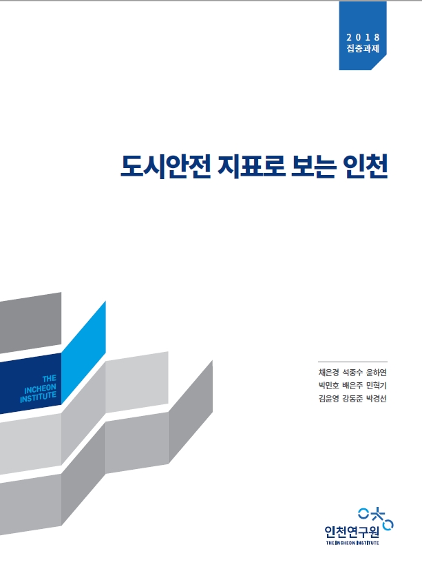 표지_도시안전지표.jpg
