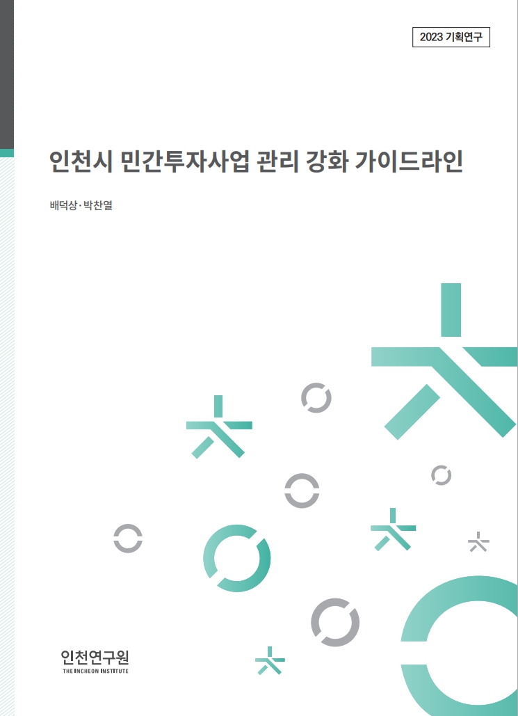 표지_민간투자사업가이드라인.jpg
