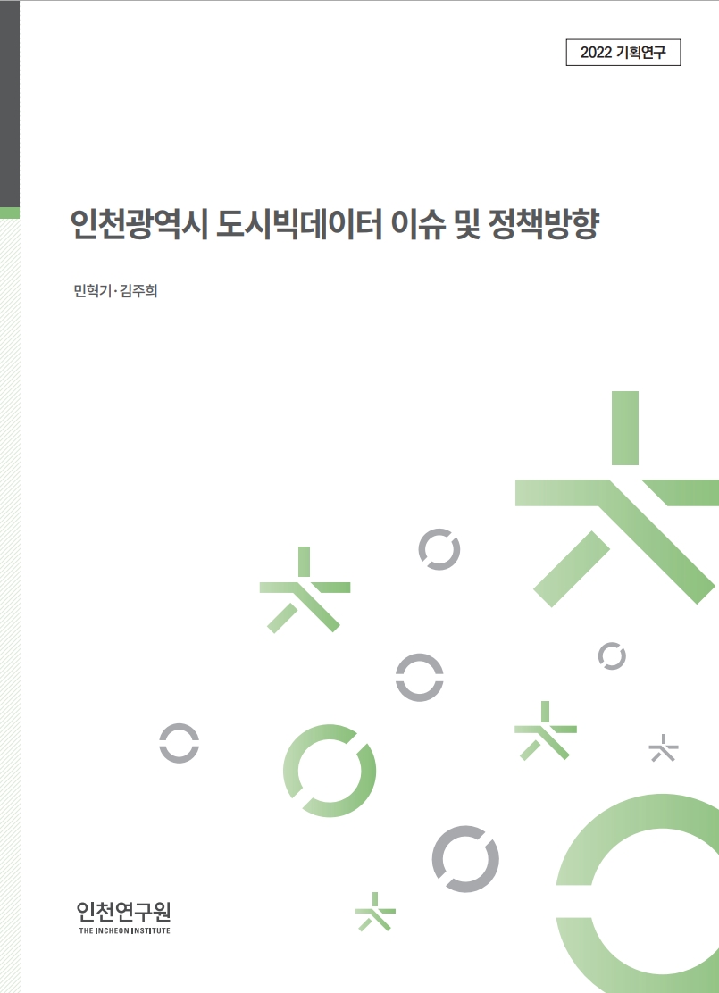표지_민혁기_도시빅데이터.jpg