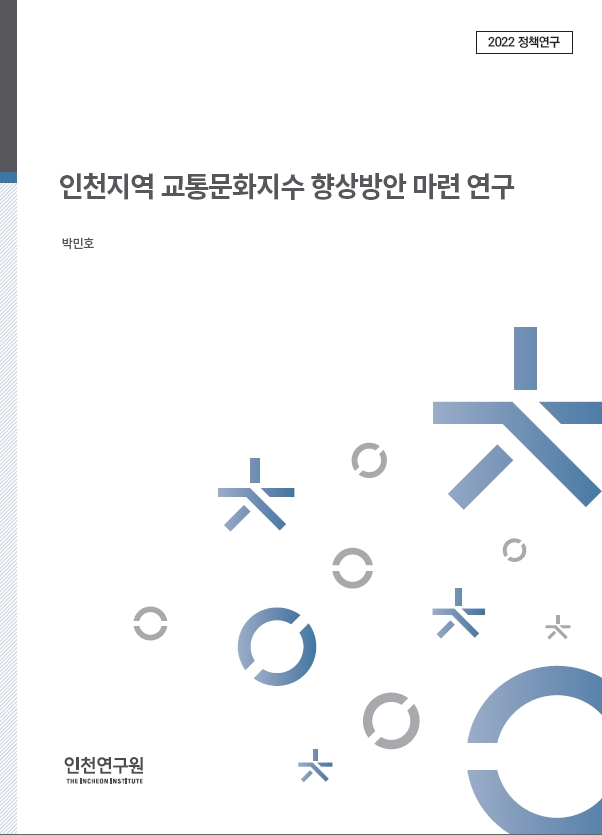 표지_박민호_교통문화지수.jpg