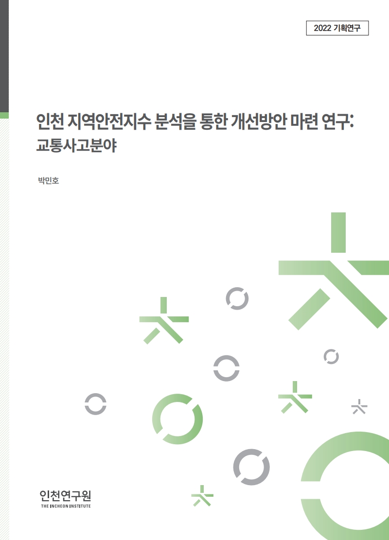표지_박민호_지역안전지수.jpg