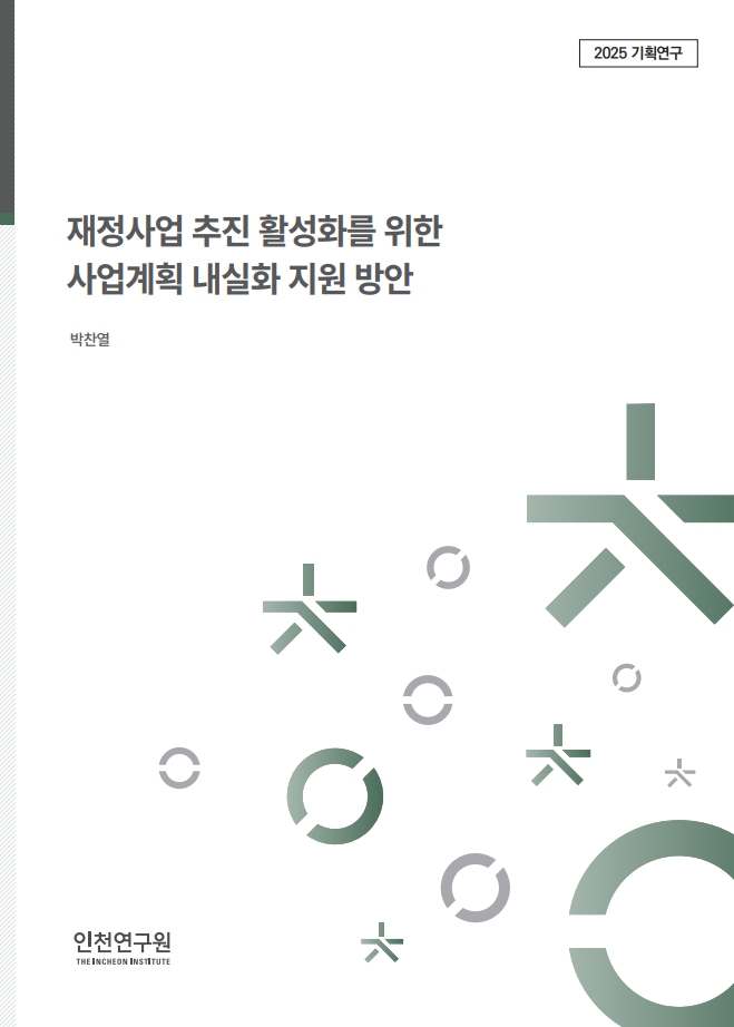 표지_박찬열_사업계획내실화지원.jpg