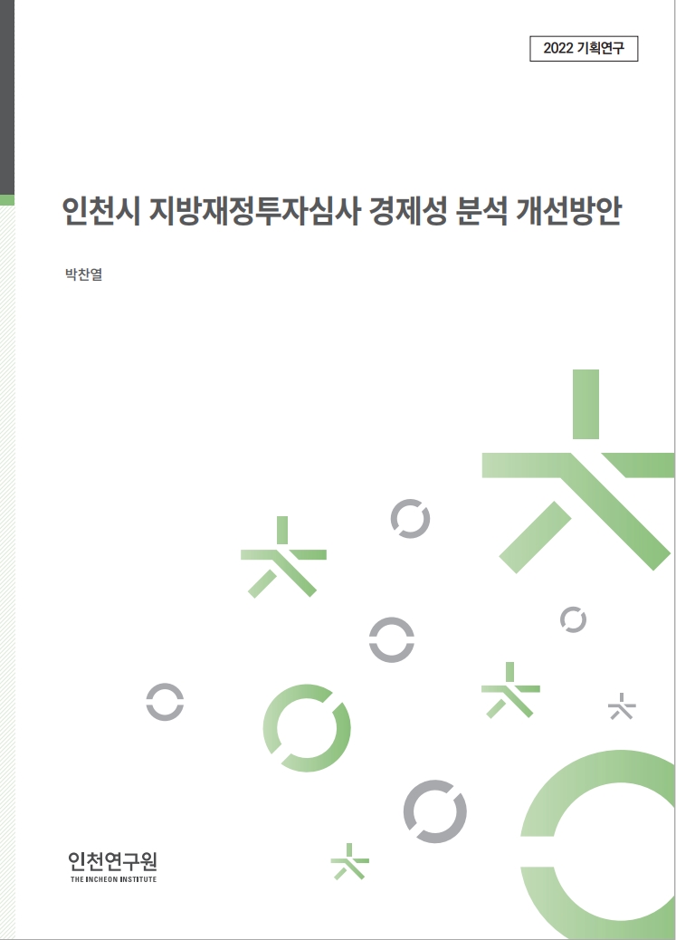 표지_박찬열_지방재정투자심사.jpg