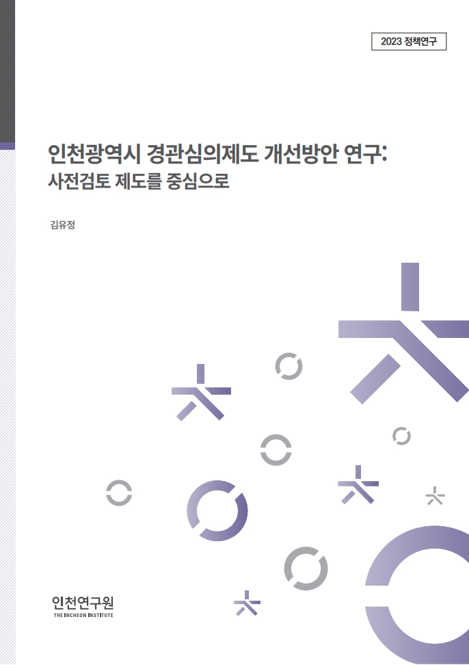 표지_사전검토제도.jpg