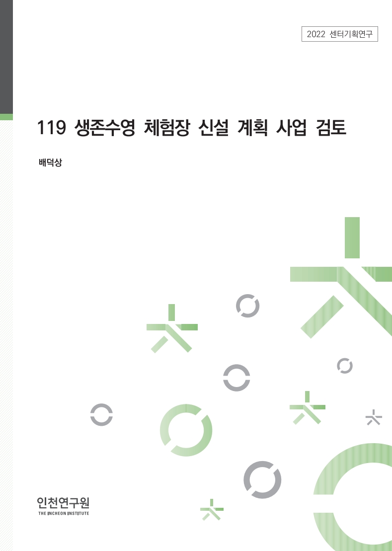 표지_생존수영체험장.jpg