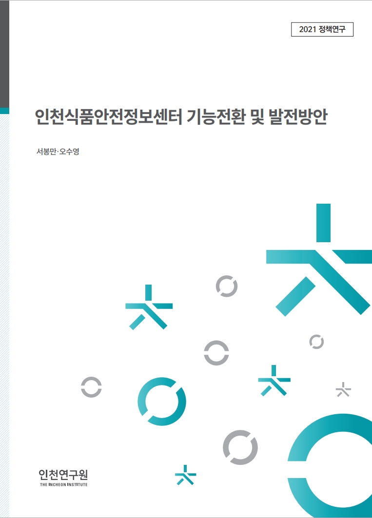 표지_서봉만_식품안전정보센터.jpg