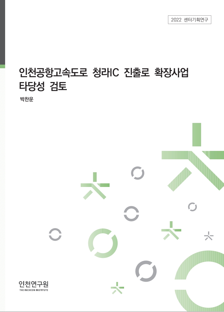 표지_센터기획_청라IC.jpg