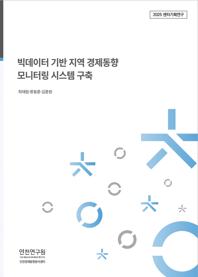 표지_센터기획_최태림_경제동향모니터링.jpg