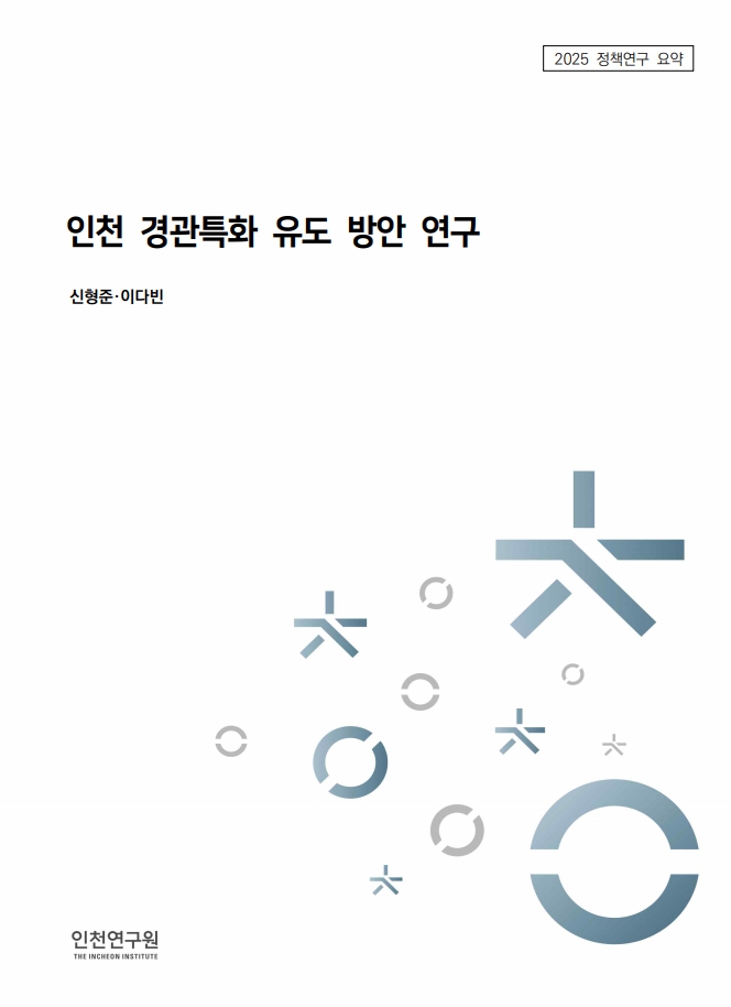 표지_신형준_경관특화.jpg