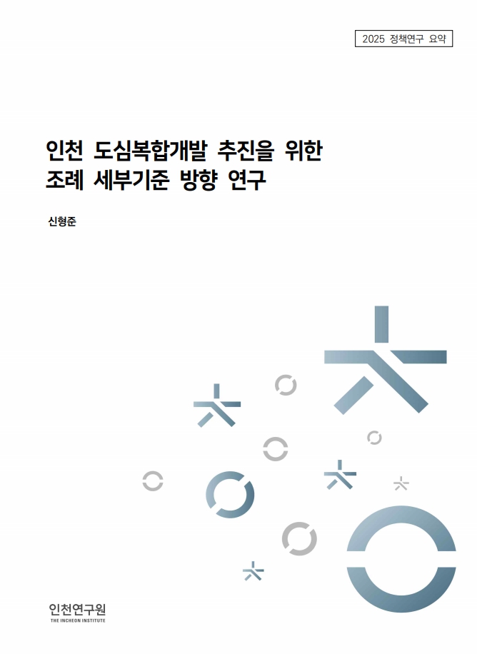 표지_신형준_도심복합개발추진.jpg
