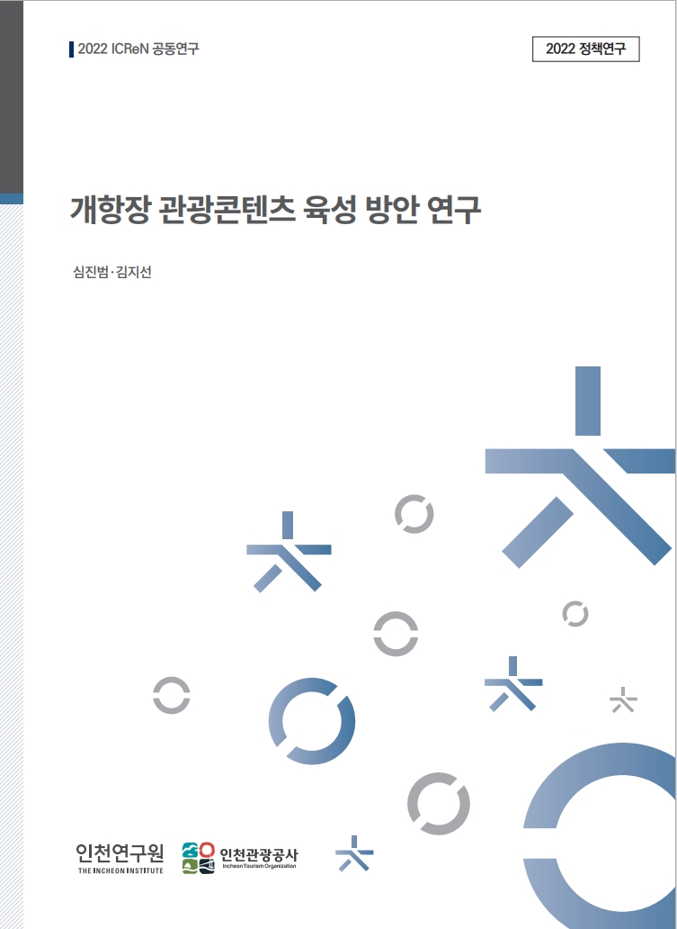 표지_심진범_개항장.jpg