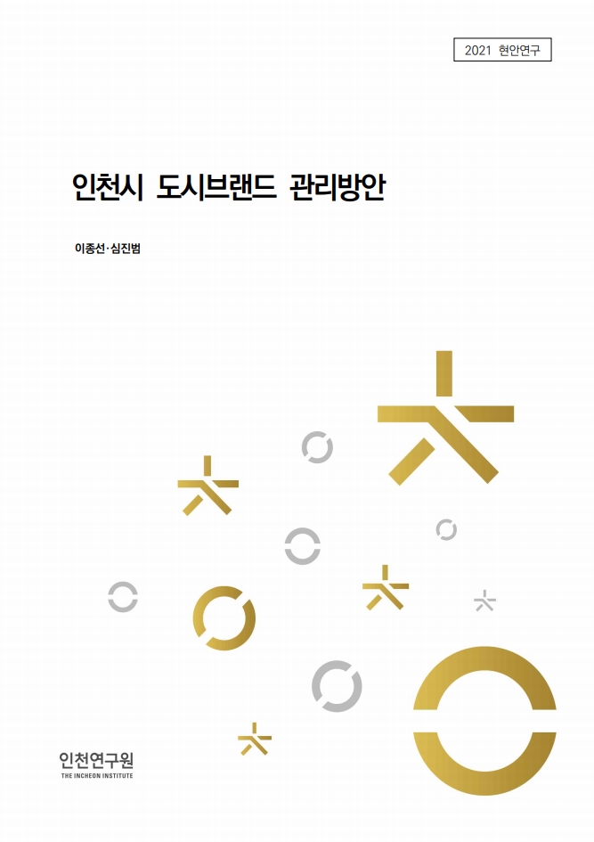 표지_심진범_도시브랜드.jpg