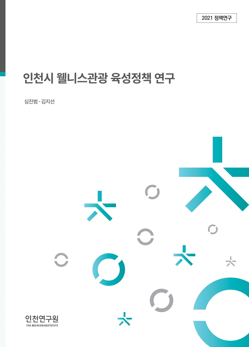 표지_심진범_웰니스관광.jpg