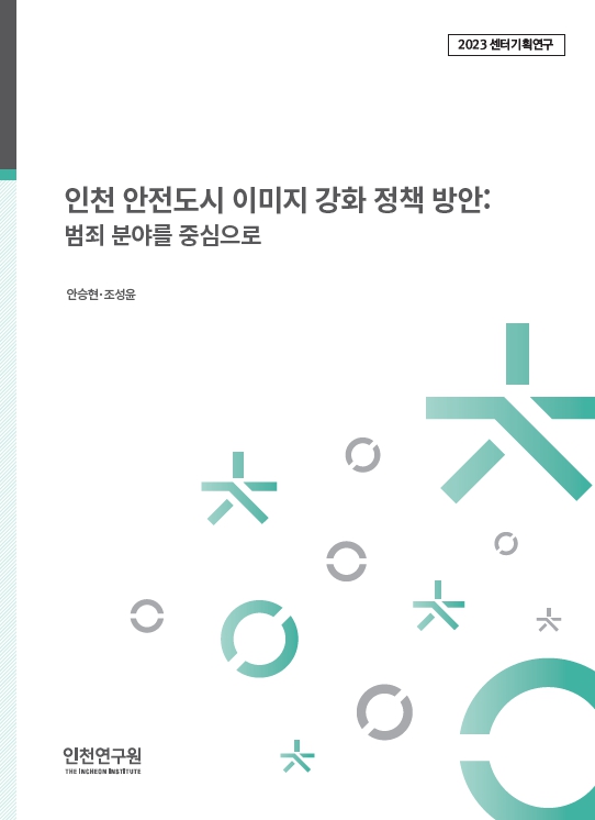 표지_안전도시이미지.jpg