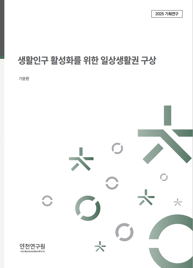 표지_역점세부_기윤환_생활인구활성화.jpg