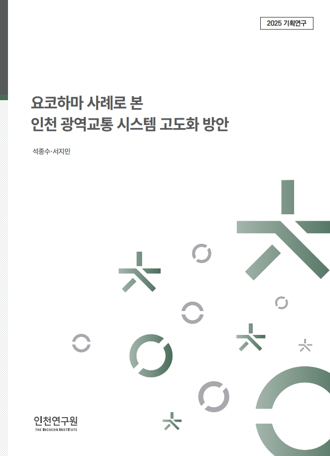 표지_역점세부_석종수_광역교통고도화.jpg
