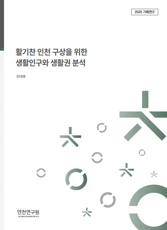 표지_역점세부_안내영_생활권과생활인구.jpg