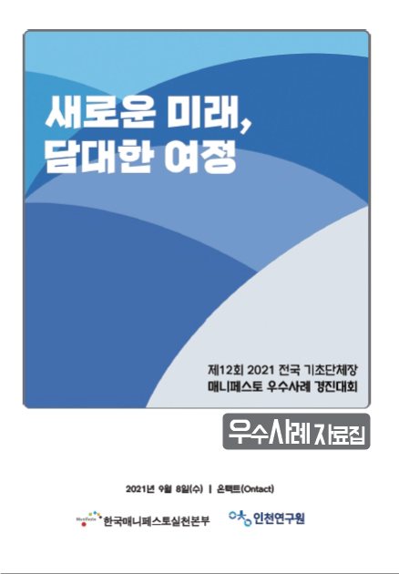 표지_우수사례자료집.jpg