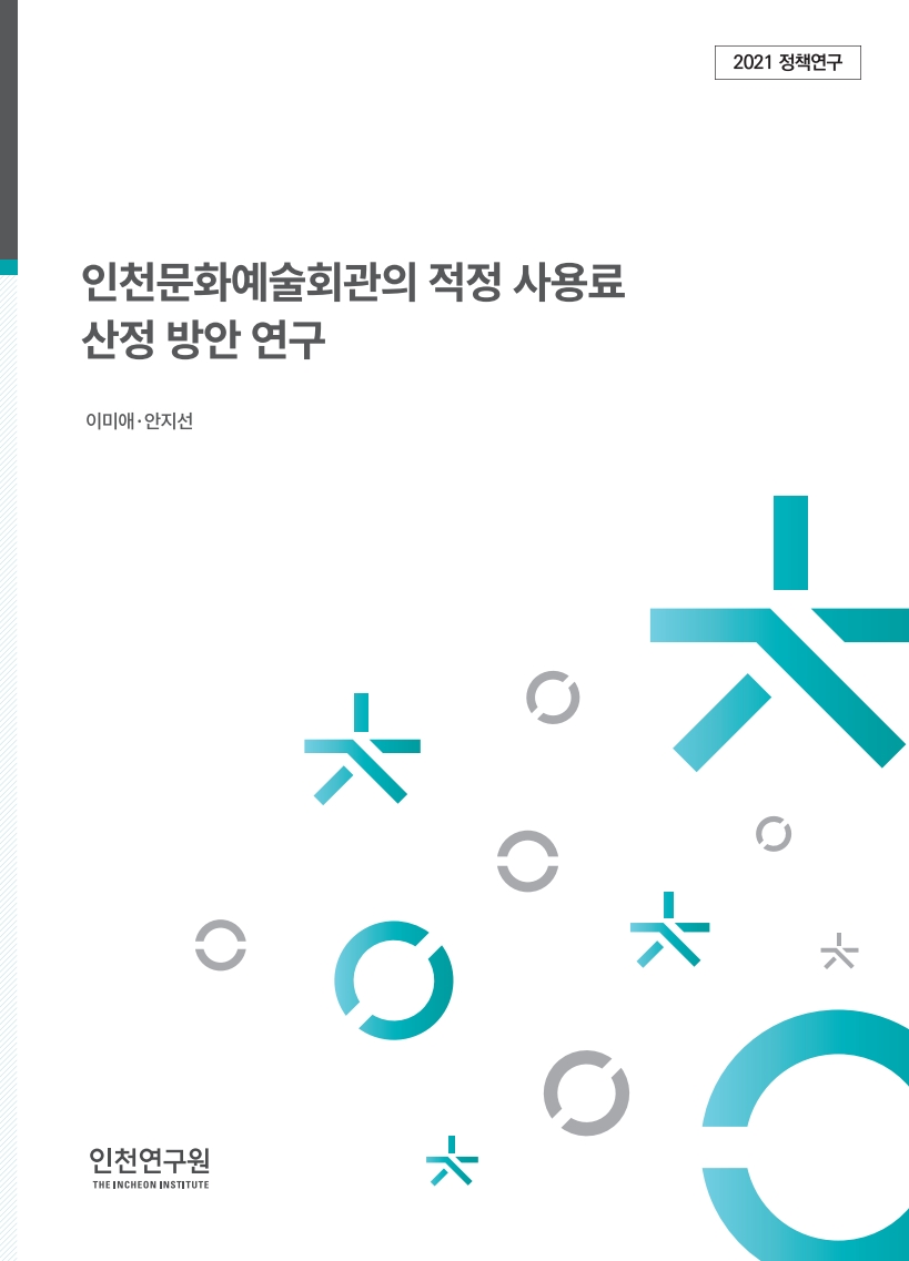 표지_이미애_예술회관사용료.jpg