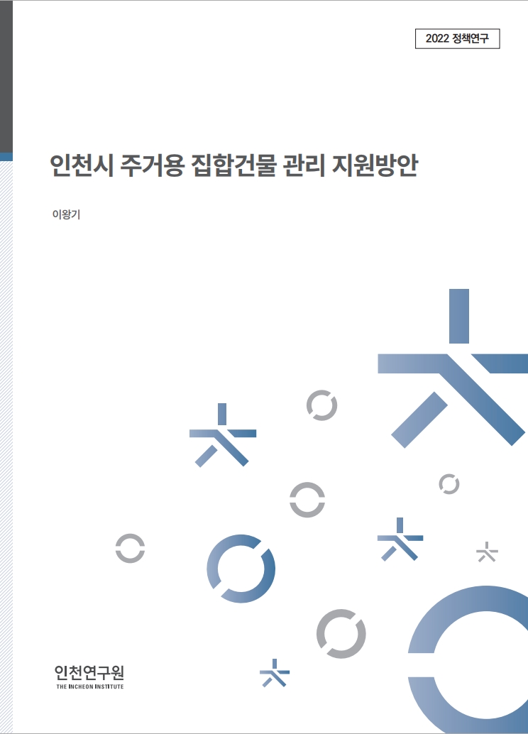 표지_이왕기_주거용집합건물.jpg