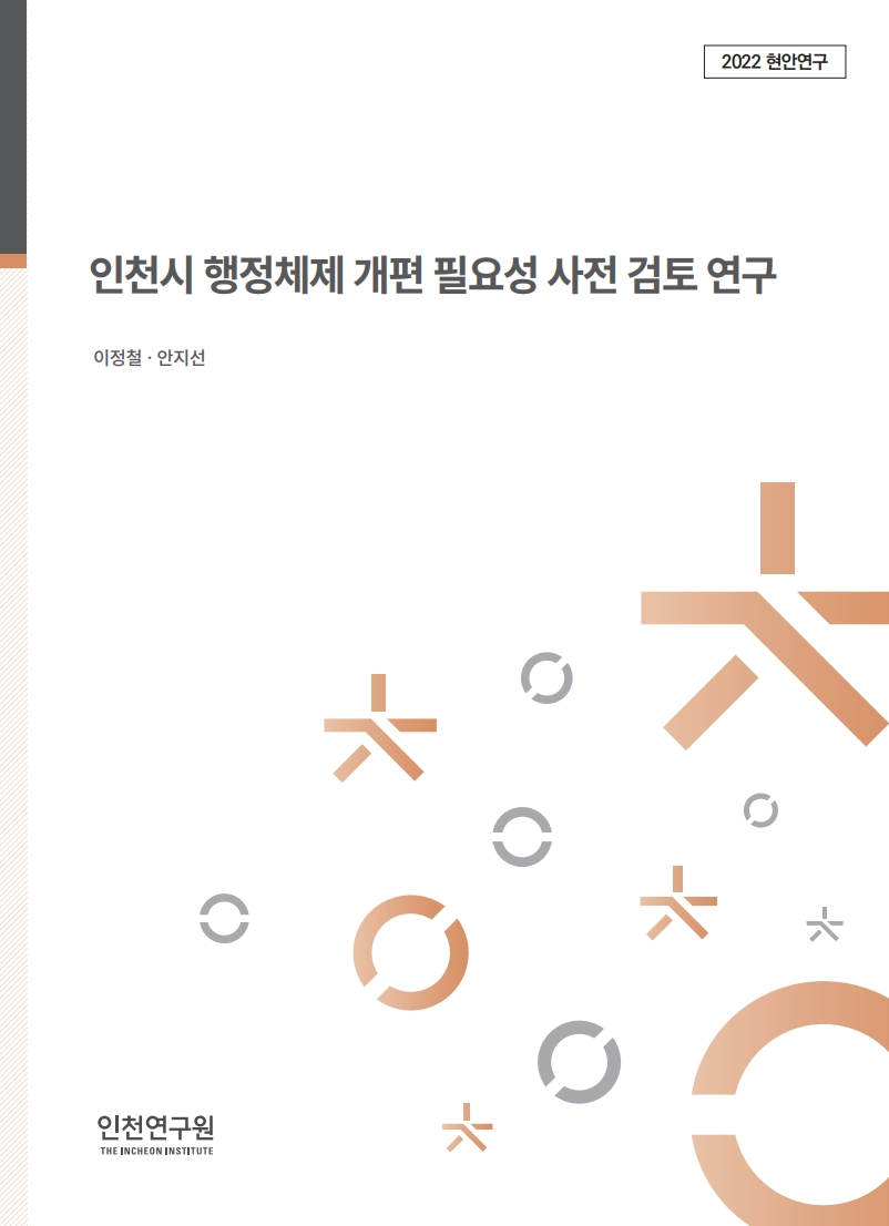 표지_이정철_행정체제개편필요성.jpg
