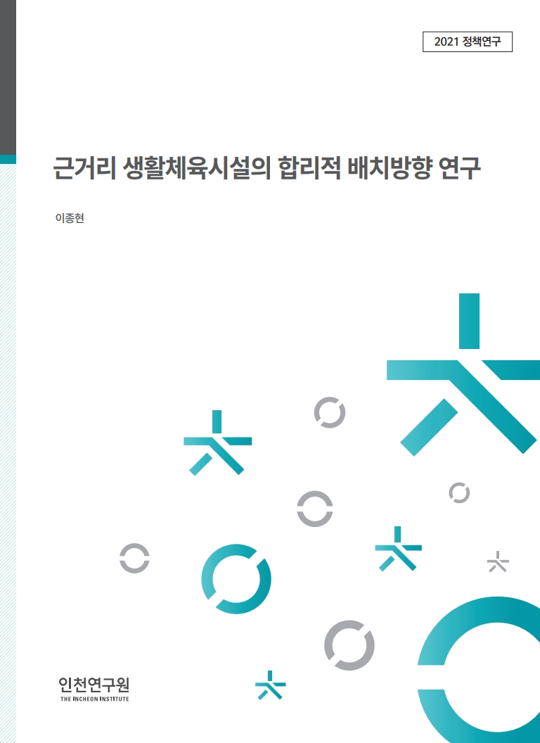 표지_이종현_생활체육시설.jpg