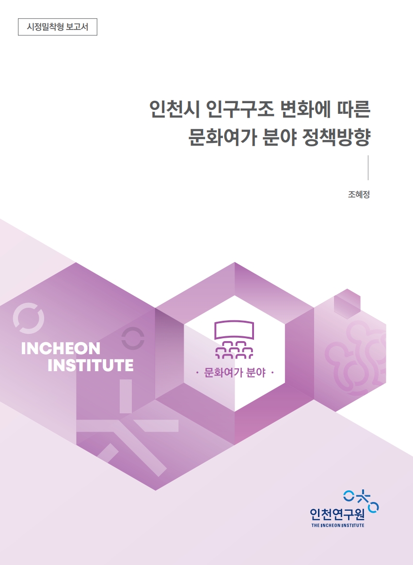표지_인구_조혜정_문화여가.jpg