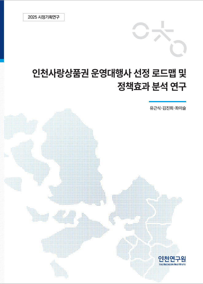 표지_인천사랑상품권.png