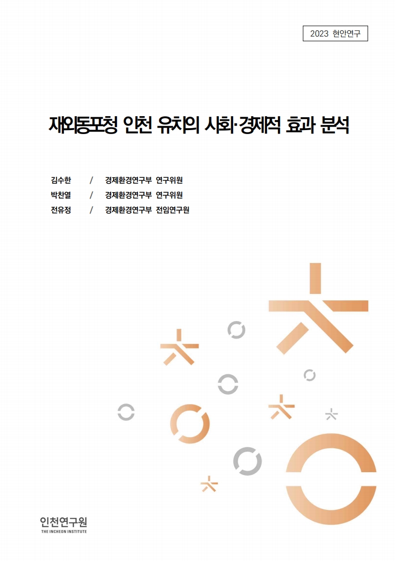 표지_재외동포청_김수한_박찬열.jpg