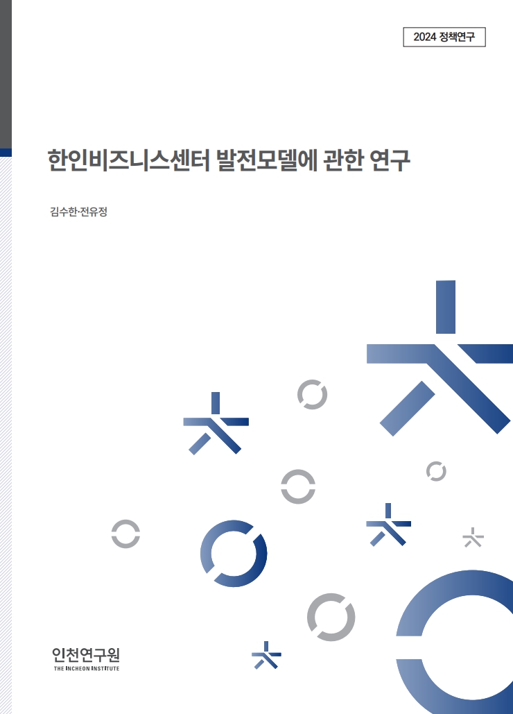 표지_정책_김수한_한인비즈니스센터.jpg