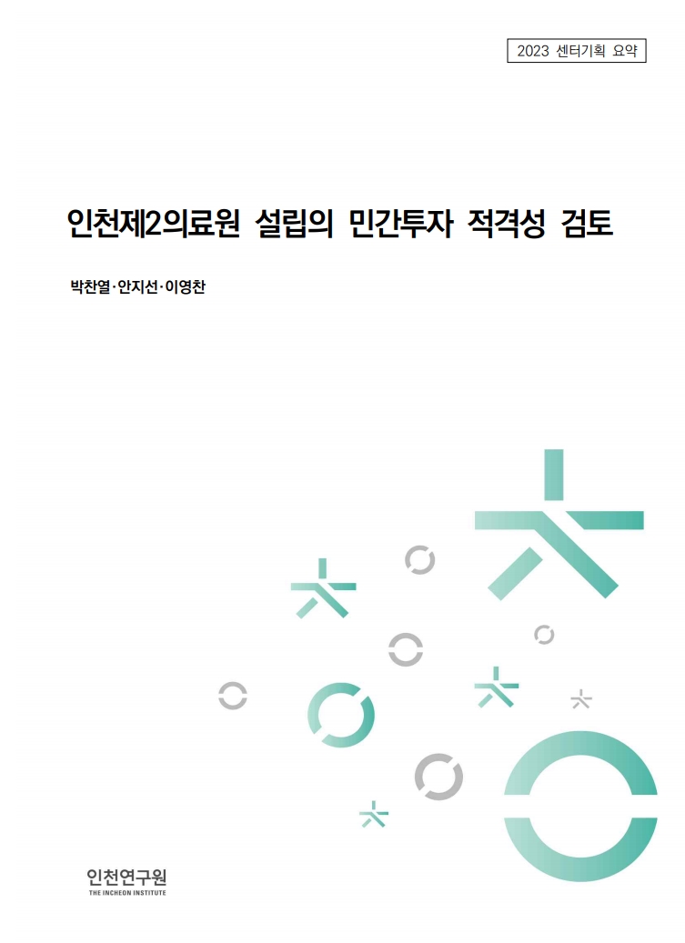 표지_제2의료원.jpg