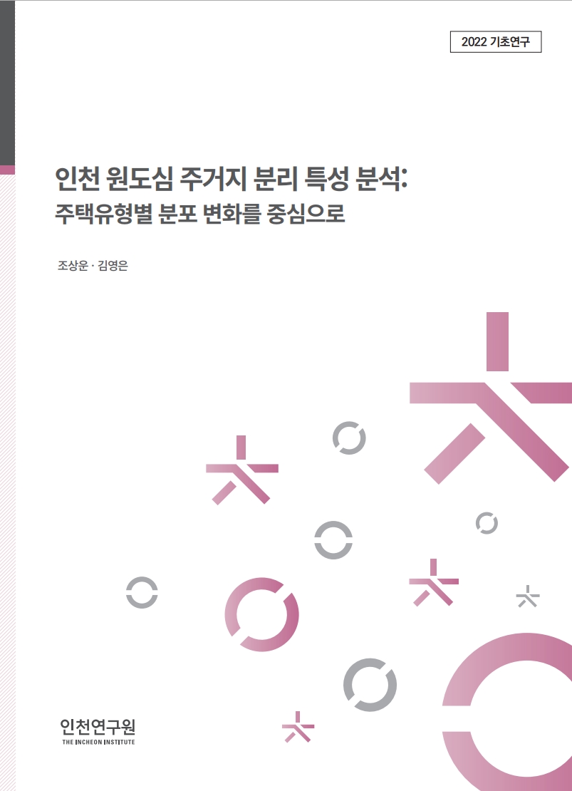 표지_조상운_원도심주거지분리.jpg