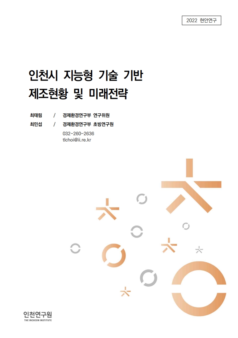 표지_지능형제조업.jpg