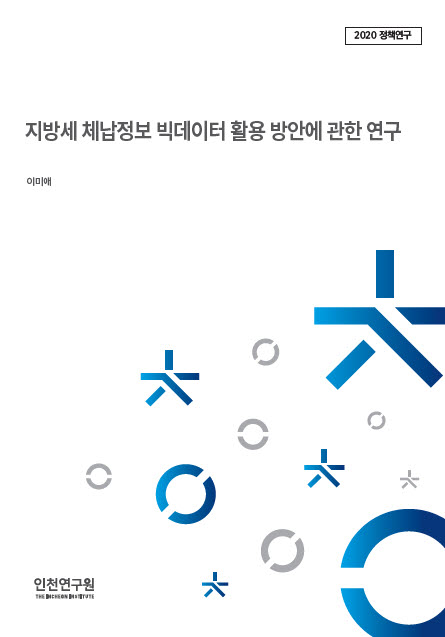 표지_지방세체납정보.jpg